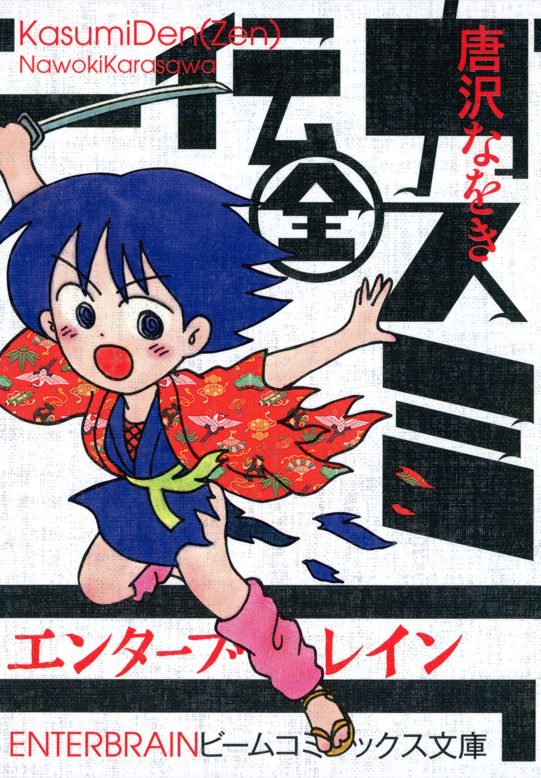 カスミ伝 全 無料 試し読みなら Amebaマンガ 旧 読書のお時間です カスミ伝 全 無料 試し読みなら Amebaマンガ 旧 読書のお時間です