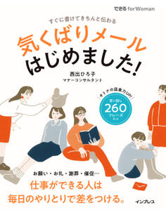気くばりメールはじめました!