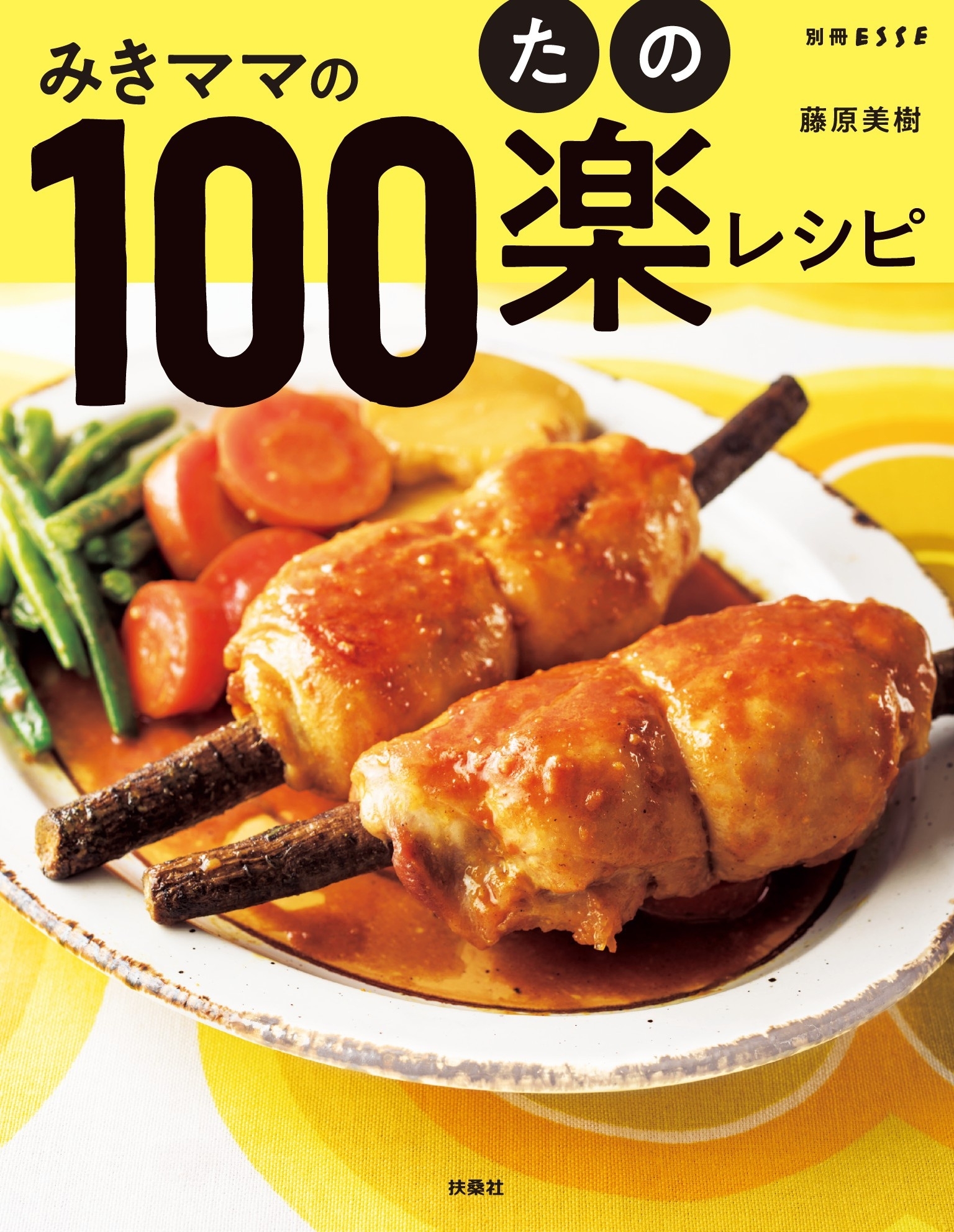 みきママの100楽レシピ