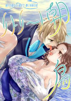 疲れた貴女の奥まで響く快楽の波~リトリート朝鳥~