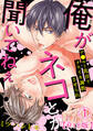 【期間限定 無料お試し版 閲覧期限2026年3月10日】俺がネコとか聞いてねぇ! ア●ルと乳首でメスイキ調教させられR18版1