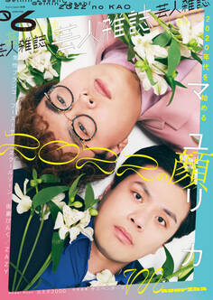 芸人雑誌 volume6 (クイック・ジャパン別冊)