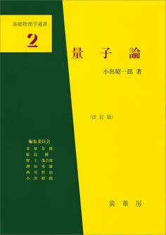 量子論(改訂版)