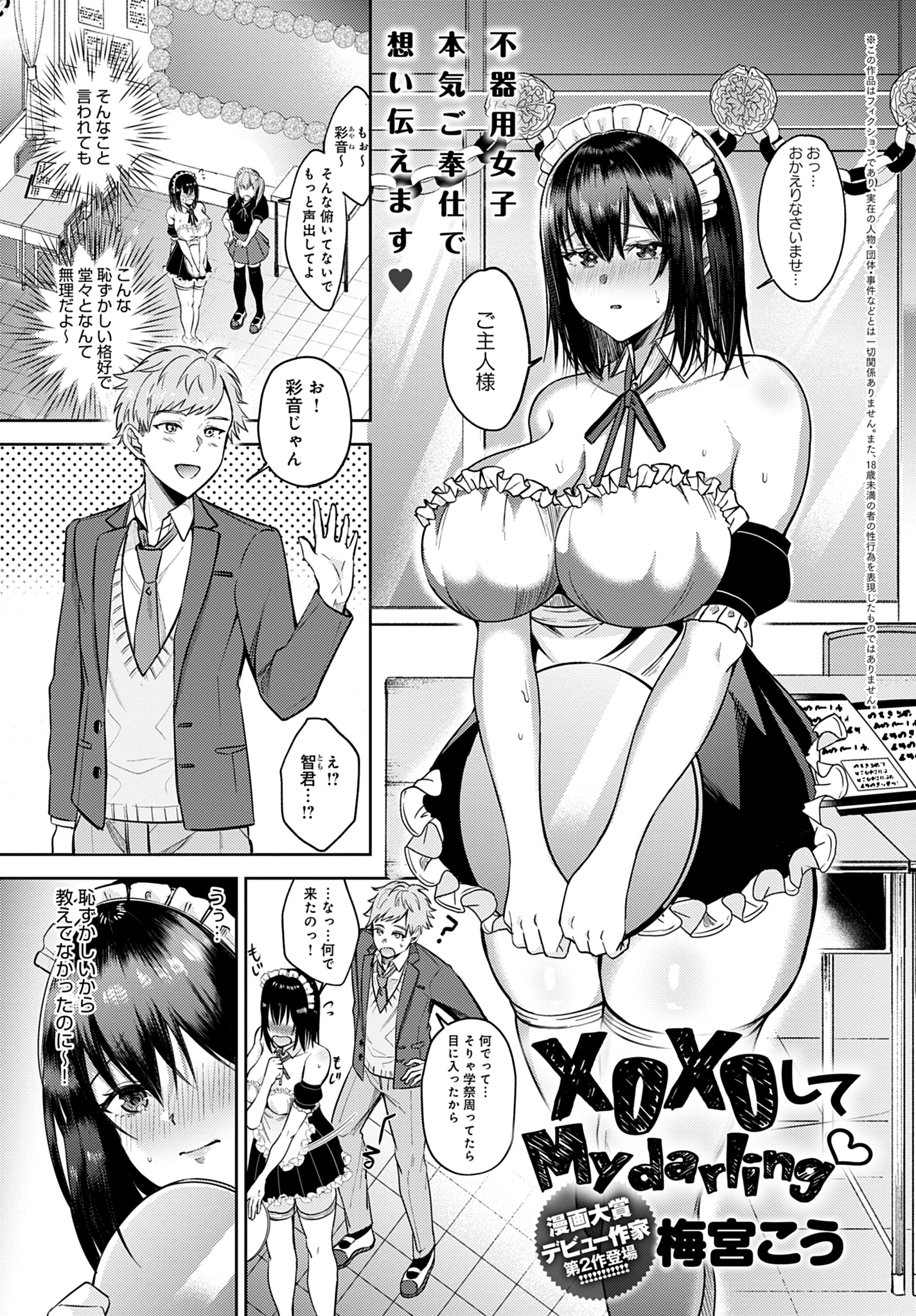 XOXOして My darling