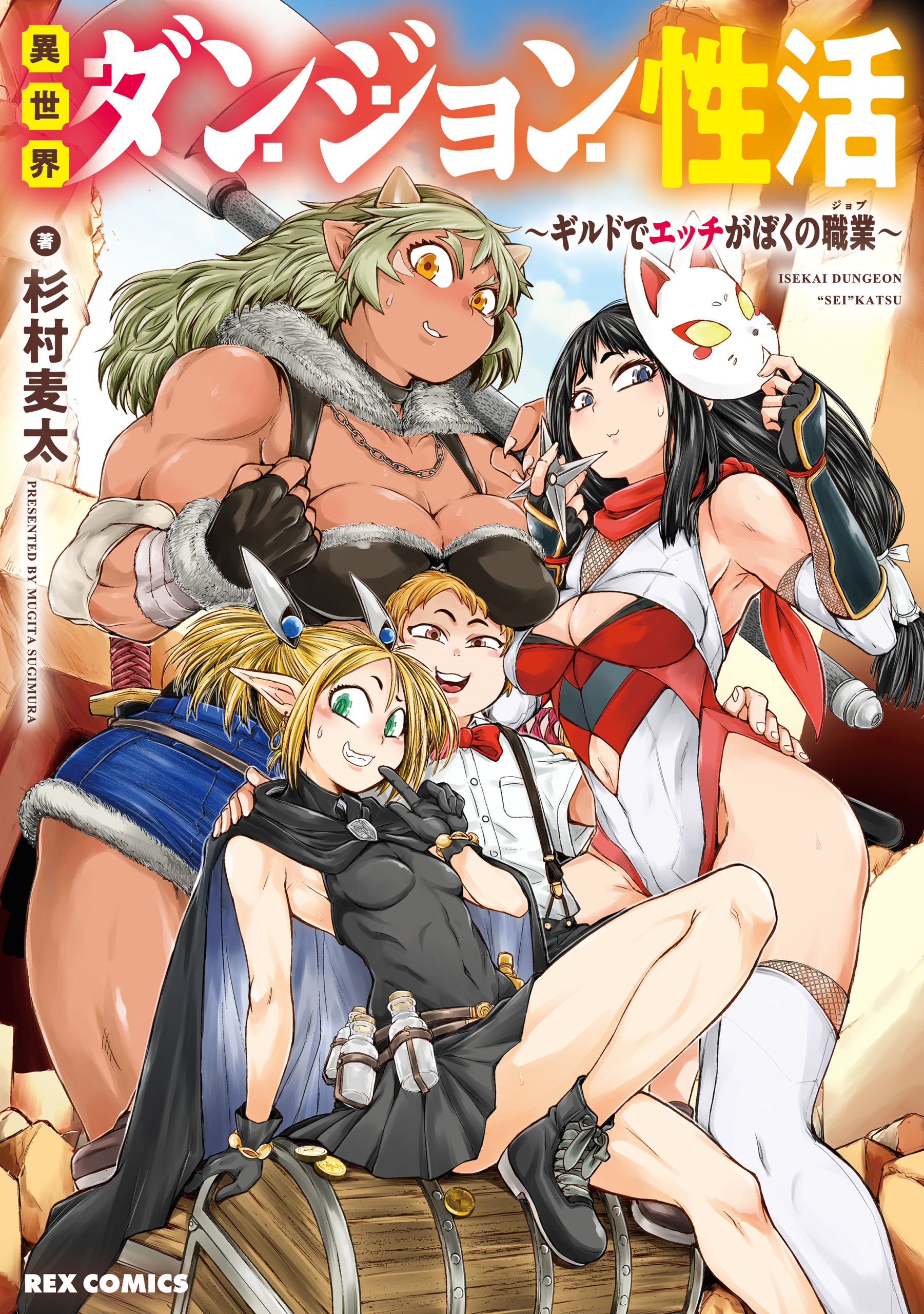 【期間限定　試し読み増量版】異世界ダンジョン性活 ～ギルドでエッチがぼくの職業～【イラスト特典付】