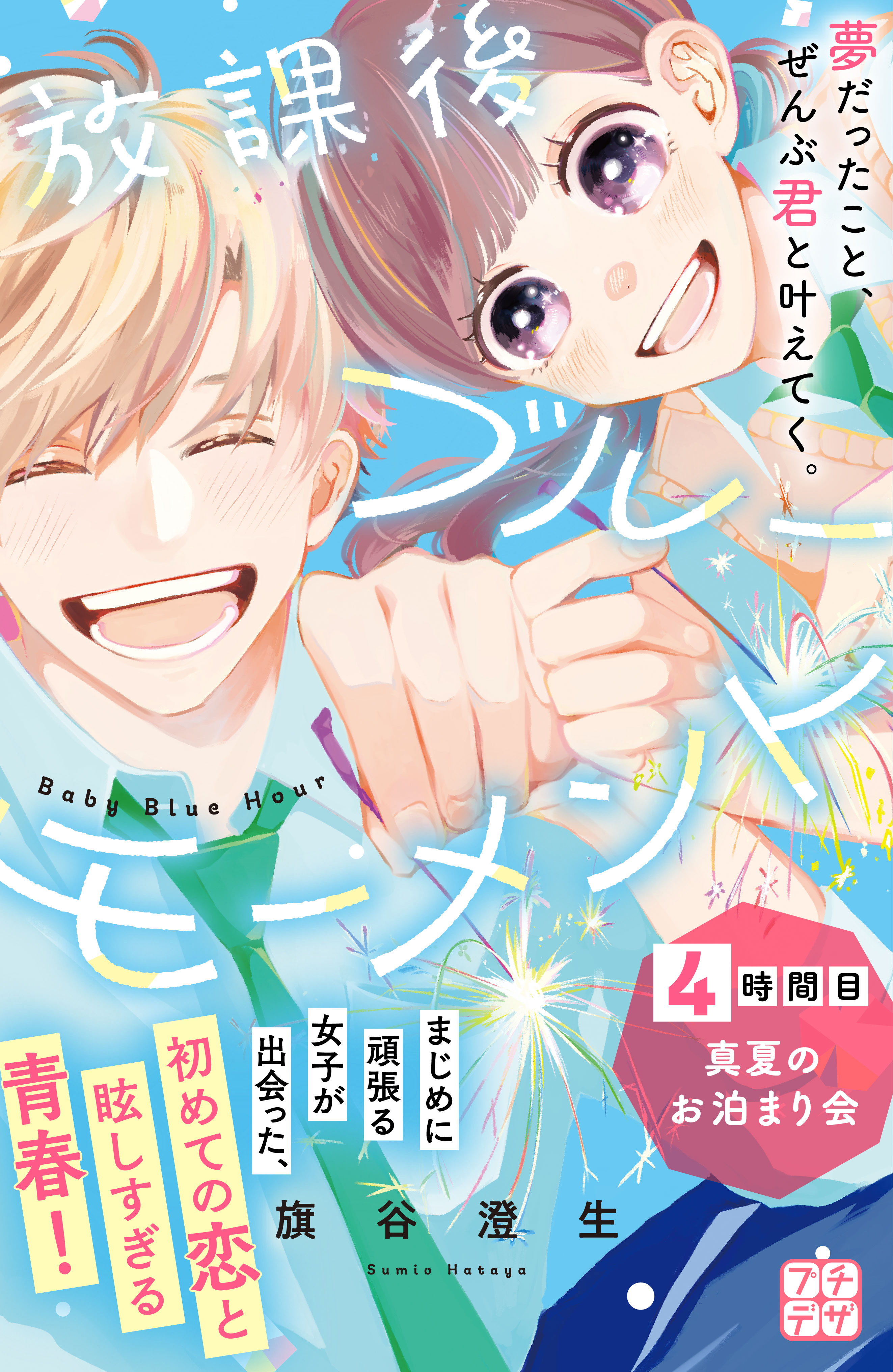 放課後ブルーモーメント　プチデザ（４）