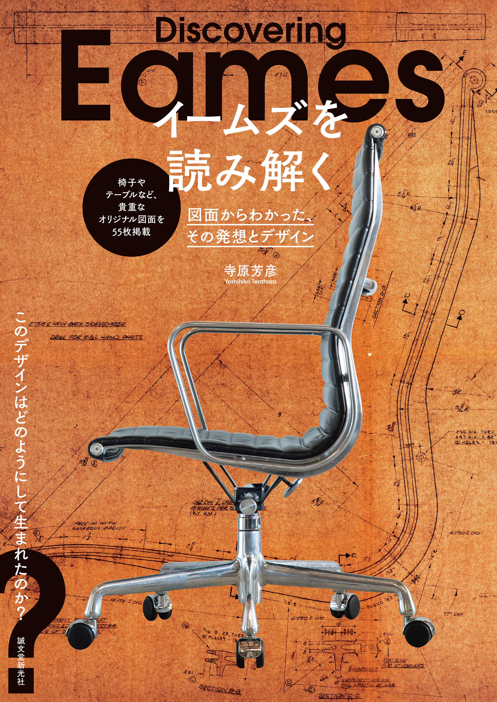 イームズを読み解く