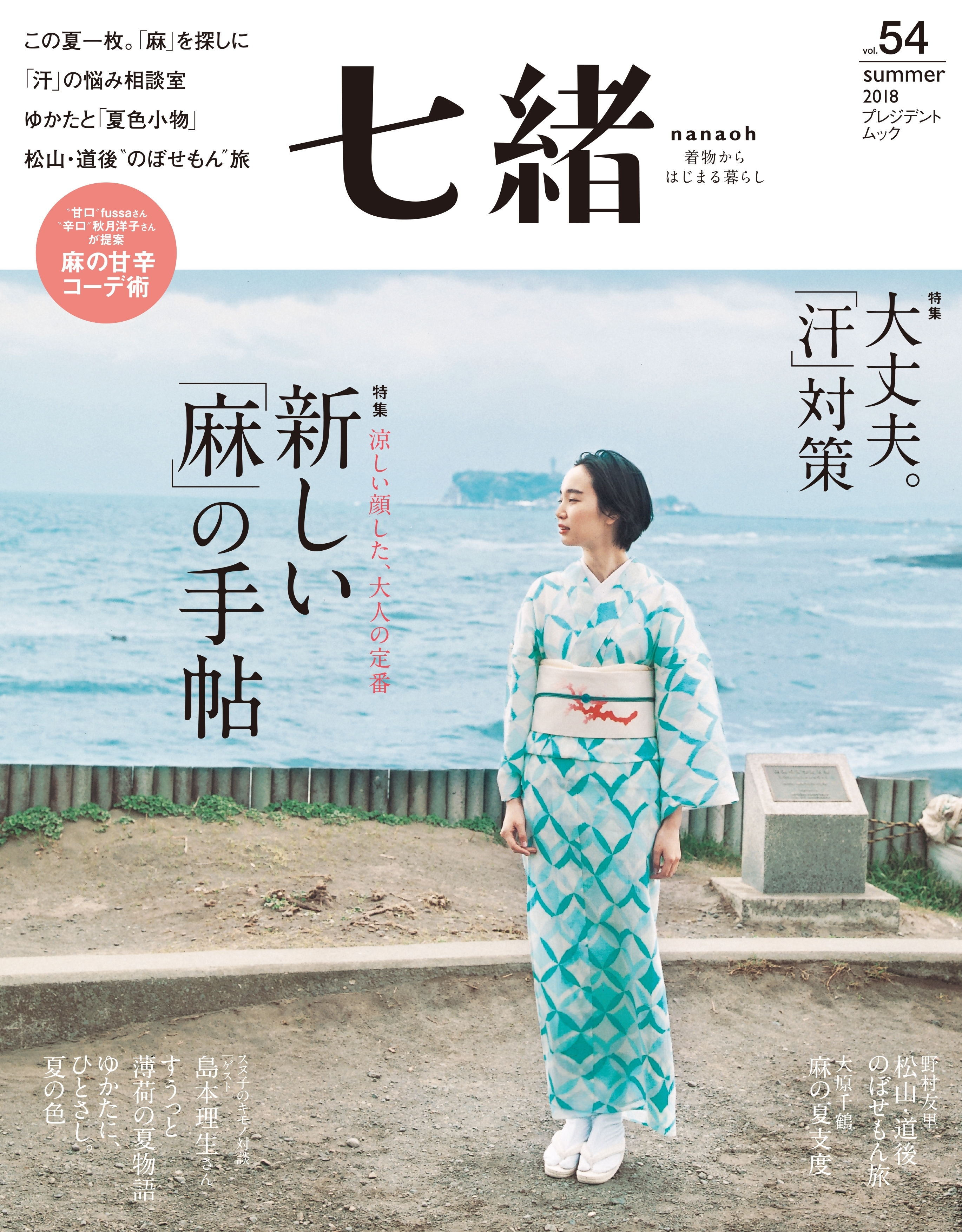 七緒 2018 夏号vol.54