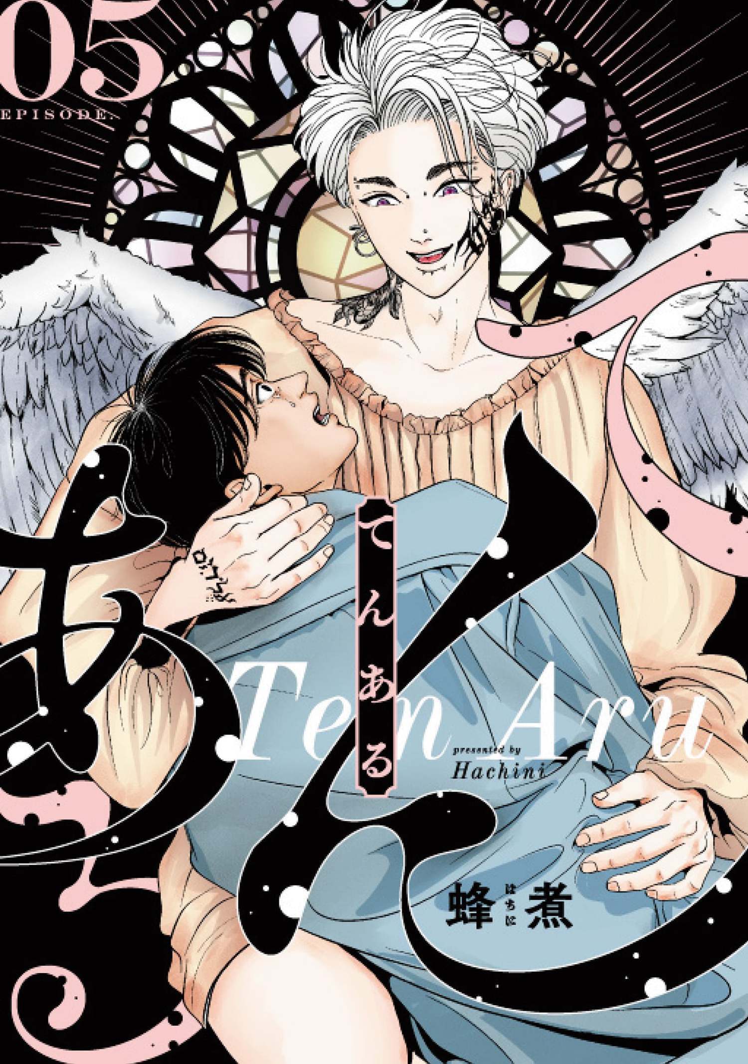 てんある【単話版】