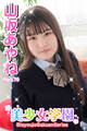 美少女学園 山坂あやね Part.79