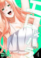 エロ×ハラ【電子単行本版】4