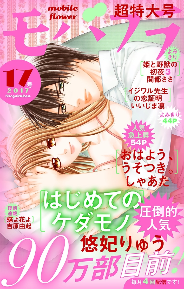 モバフラ　2017年17号