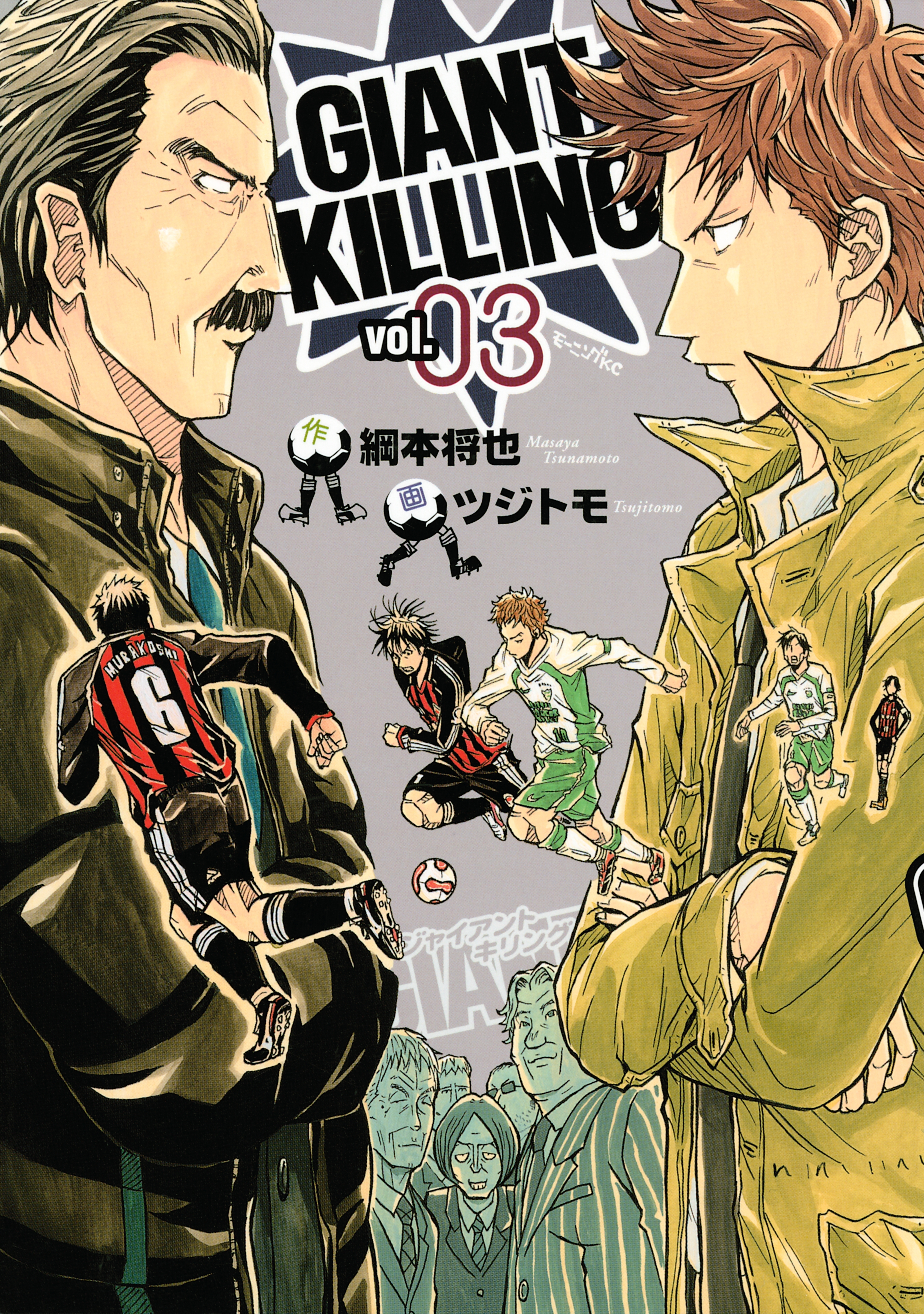 【期間限定　無料お試し版　閲覧期限2026年8月24日】ＧＩＡＮＴ　ＫＩＬＬＩＮＧ（３）