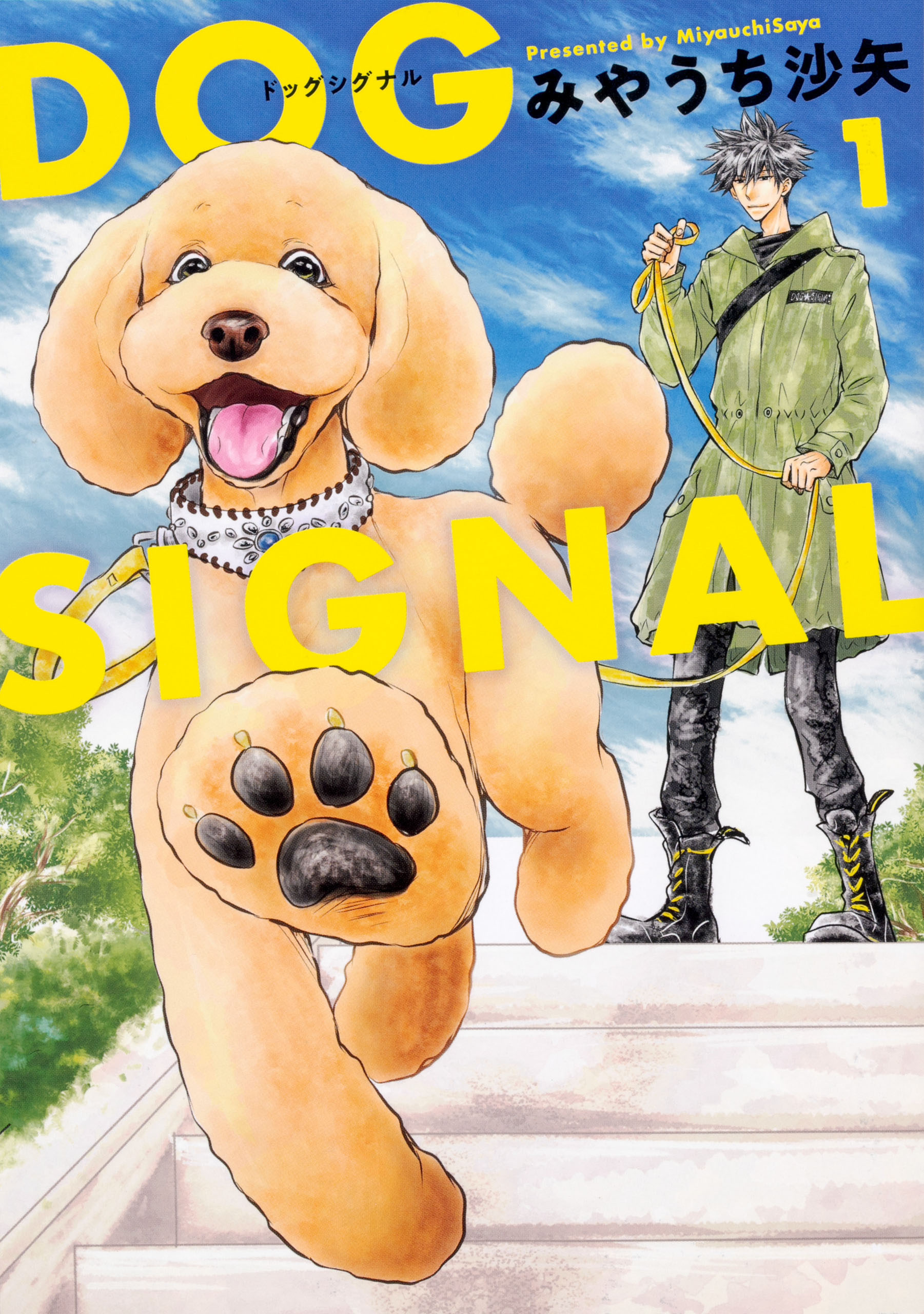 DOG　SIGNAL【タテスク】　Chapter172