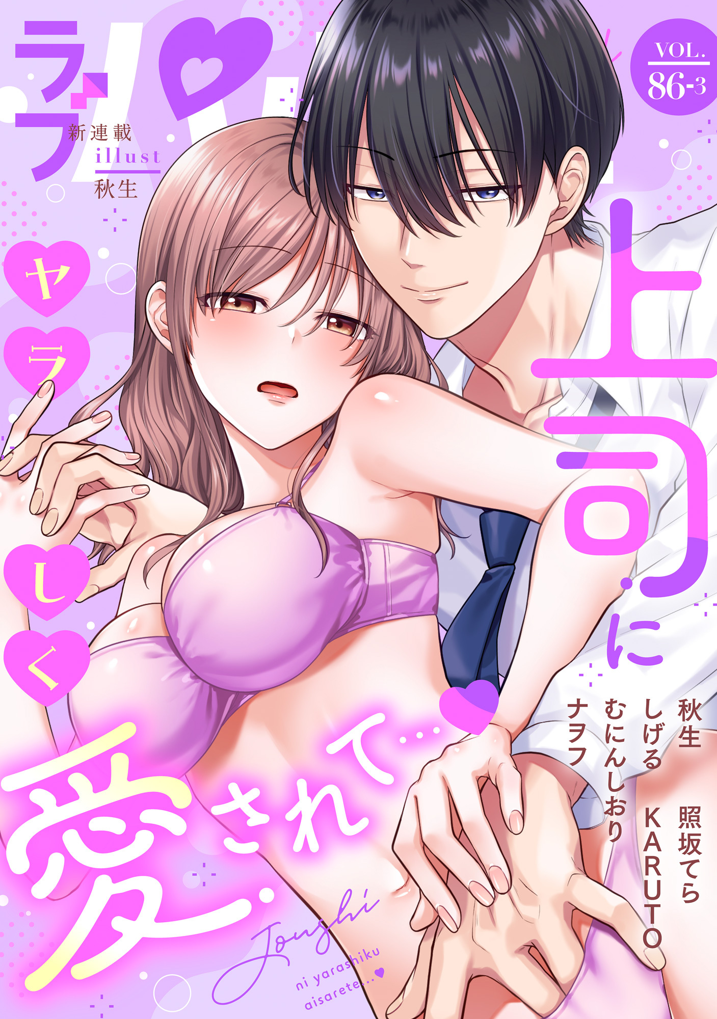 ラブパルフェ（LoveParfait） VOL.86-3