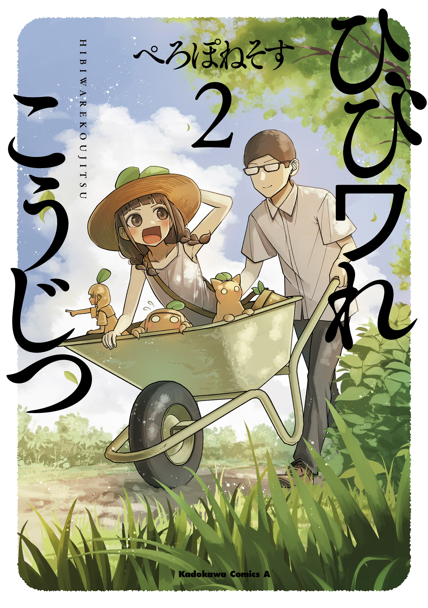ひびワれこうじつ　２