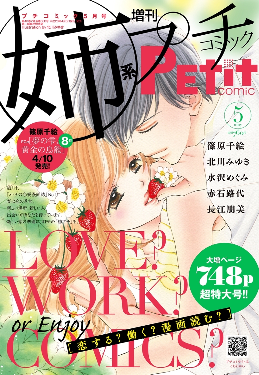 姉系ｐｅｔｉｔ ｃｏｍｉｃ 16年5月号 16年4月19日発売 無料 試し読みなら Amebaマンガ 旧 読書のお時間です