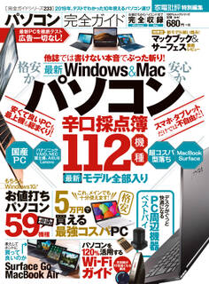 100%ムックシリーズ 完全ガイドシリーズ233 パソコン完全ガイド