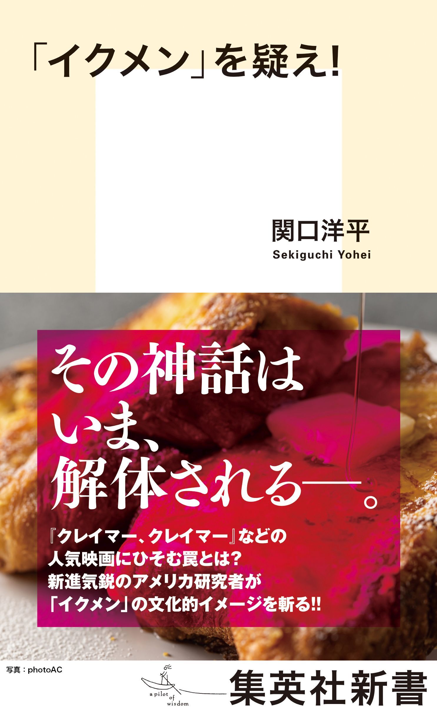 「イクメン」を疑え！