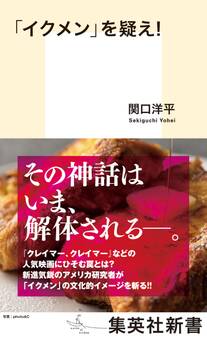 「イクメン」を疑え!