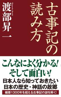 古事記の読み方
