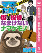 マチたん! 街の探偵となまけないナマケモノ【期間限定無料】 1