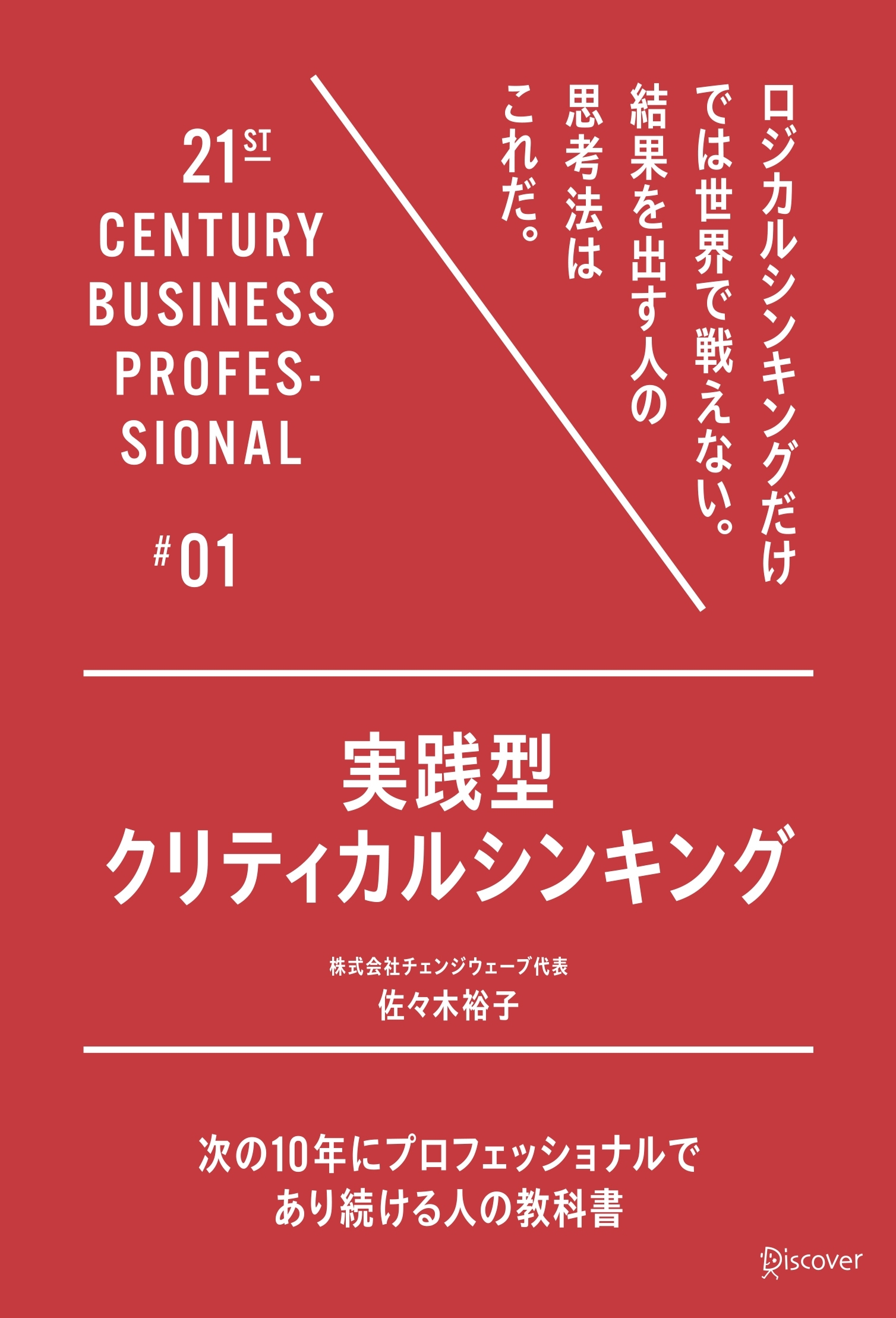 実践型クリティカルシンキング