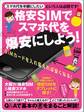 格安SIMでスマホ代を爆安にしよう!