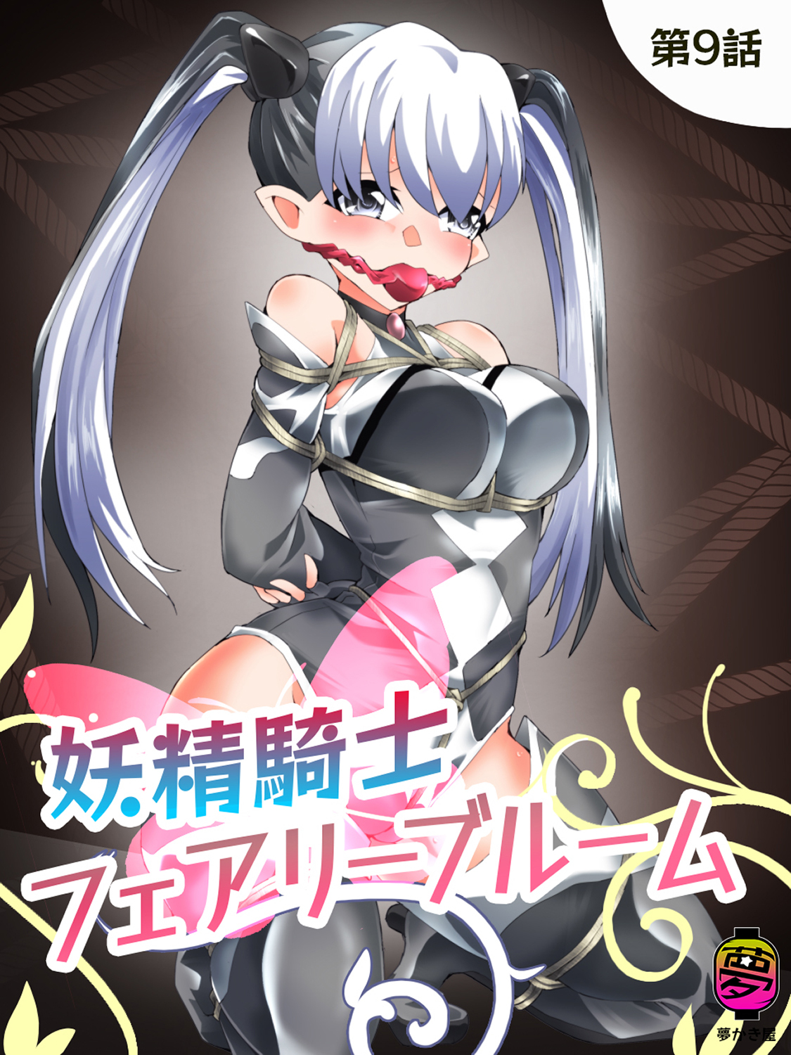 妖精騎士フェアリーブルーム