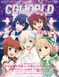 CGWORLD 2022年1月号 vol.281 (特集:『アイドルマスター スターリットシーズン』アイドル32人による競演。その舞台裏に潜入)