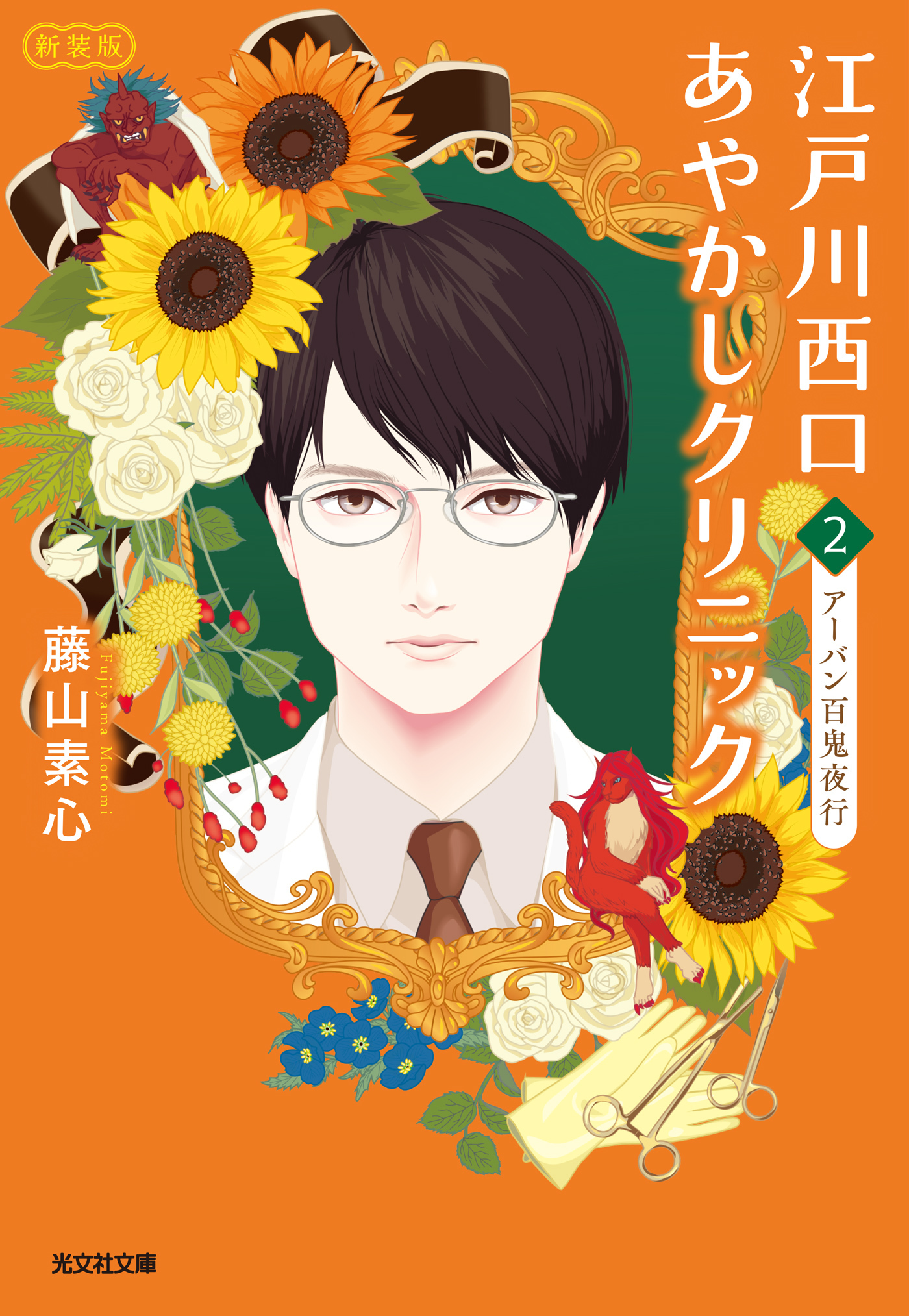 江戸川西口あやかしクリニック