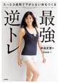 最強逆トレ