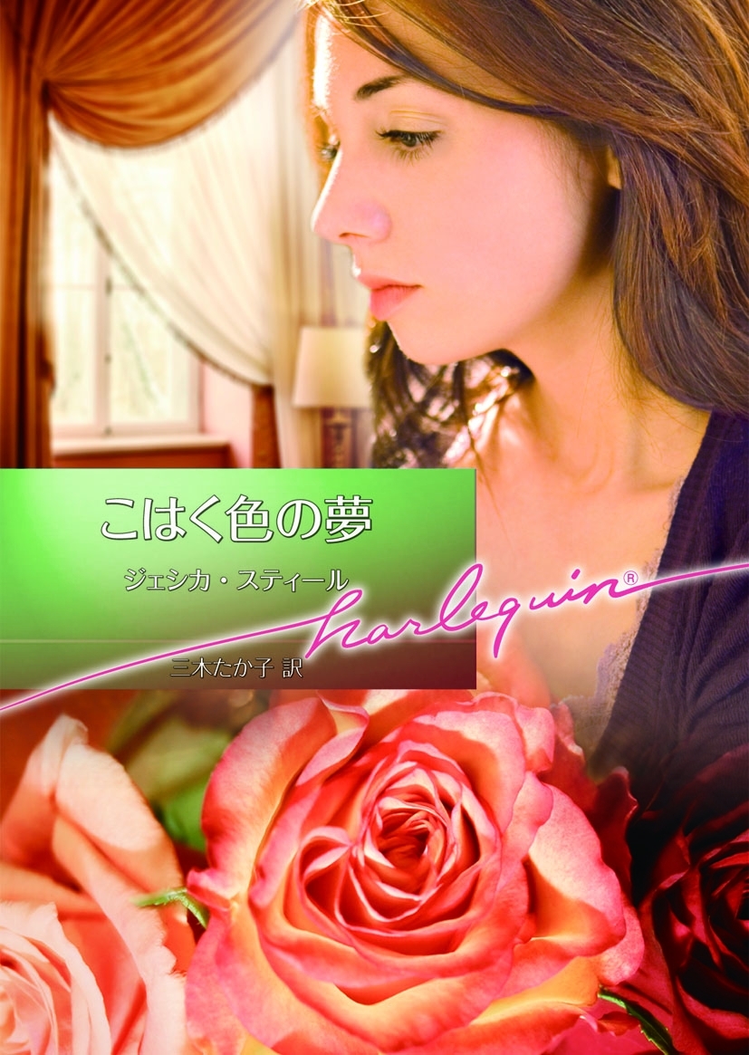 こはく色の夢