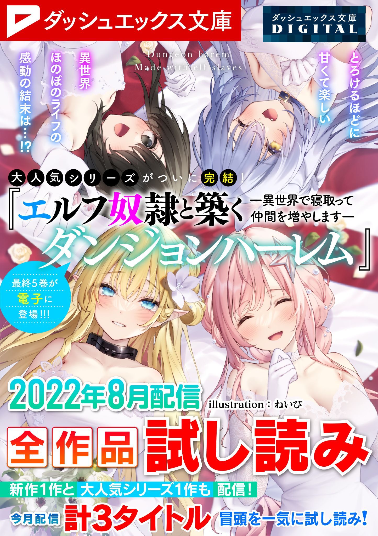 ダッシュエックス文庫DIGITAL 2022年8月配信全作品試し読み