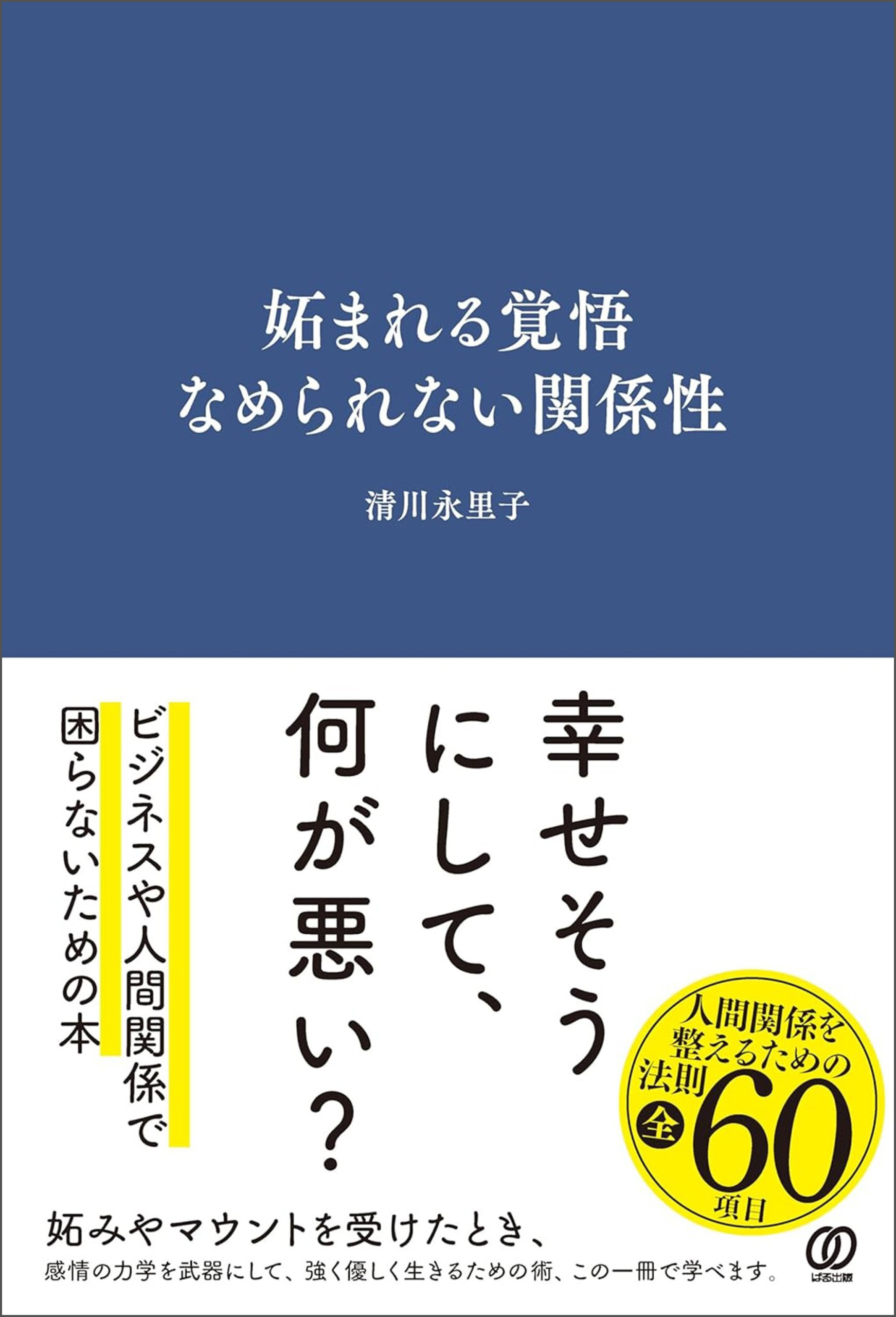 妬まれる覚悟 なめられない関係性
