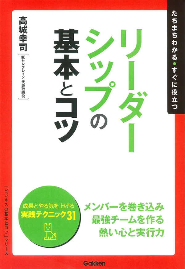 リーダーシップの基本とコツ