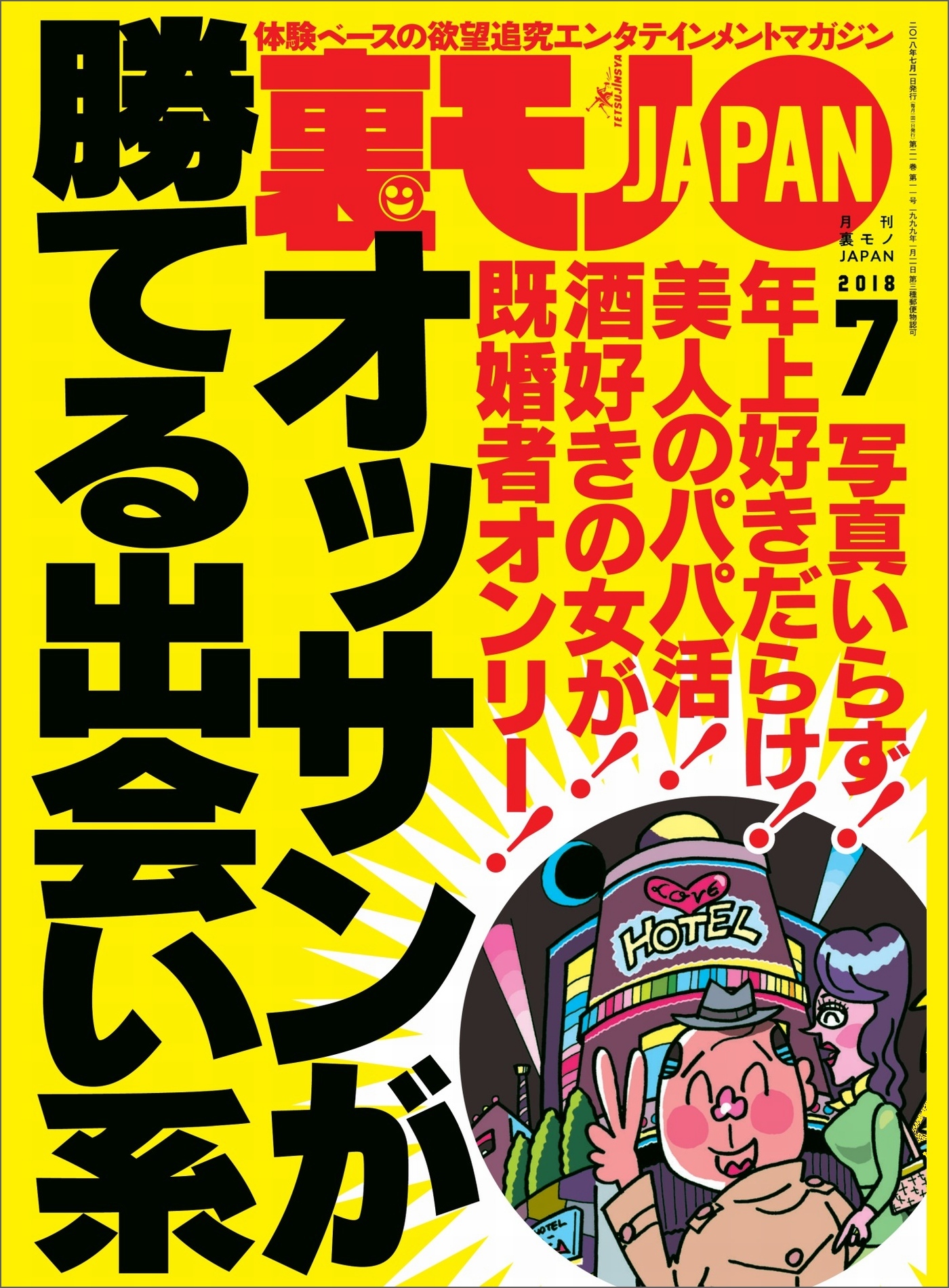 オッサンが勝てる出会い系★新歓コンパの酔っ払い女子大生はヤラれちゃんでしょうか？★裏モノＪＡＰＡＮ