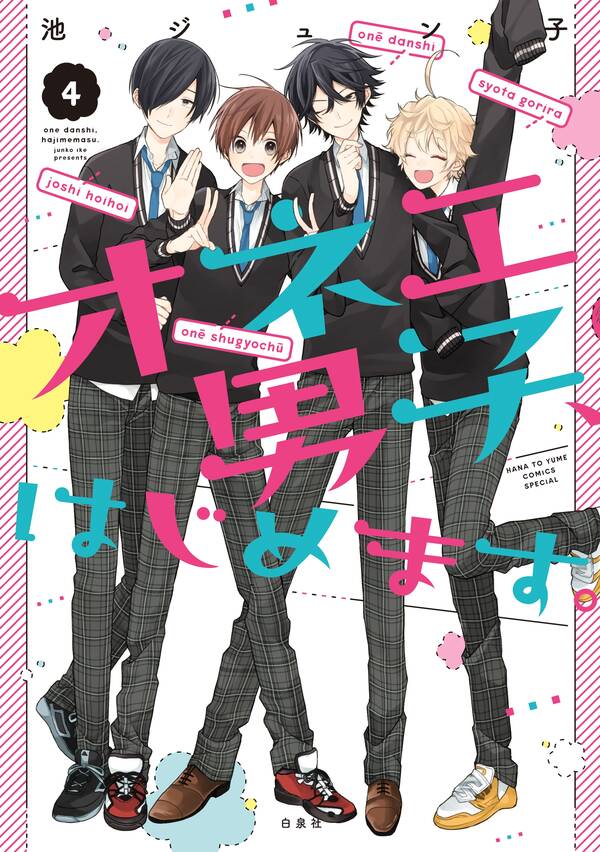 オネエ男子 はじめます 無料 試し読みなら Amebaマンガ 旧 読書のお時間です