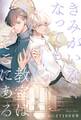 きみがいなくなっても教室はそこにある 【電子限定おまけ付き&イラスト収録】