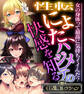 【期間限定 試し読み増量版】性転にょた、ハジメテの快感を知る ~女の身体って最高に気持ちイイんだ?~【CG集コレクション】
