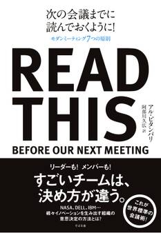 次の会議までに読んでおくように!
