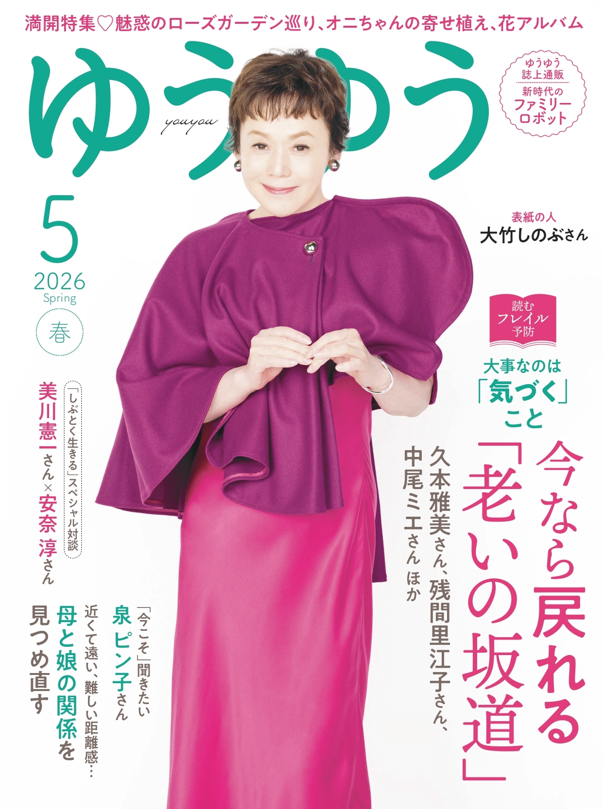 ゆうゆう　2026年 5月号