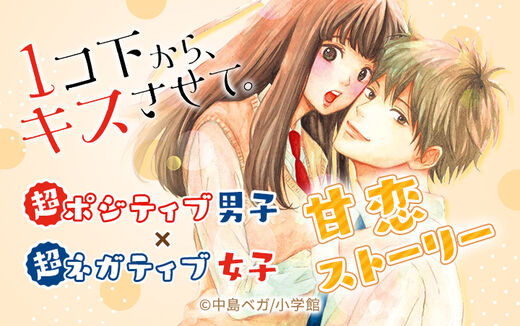 1コ下から、キスさせて。