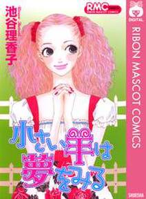 ハートを打ちのめせ 無料 試し読みなら Amebaマンガ 旧 読書のお時間です ハートを打ちのめせ 無料 試し読みなら Amebaマンガ 旧 読書のお時間です