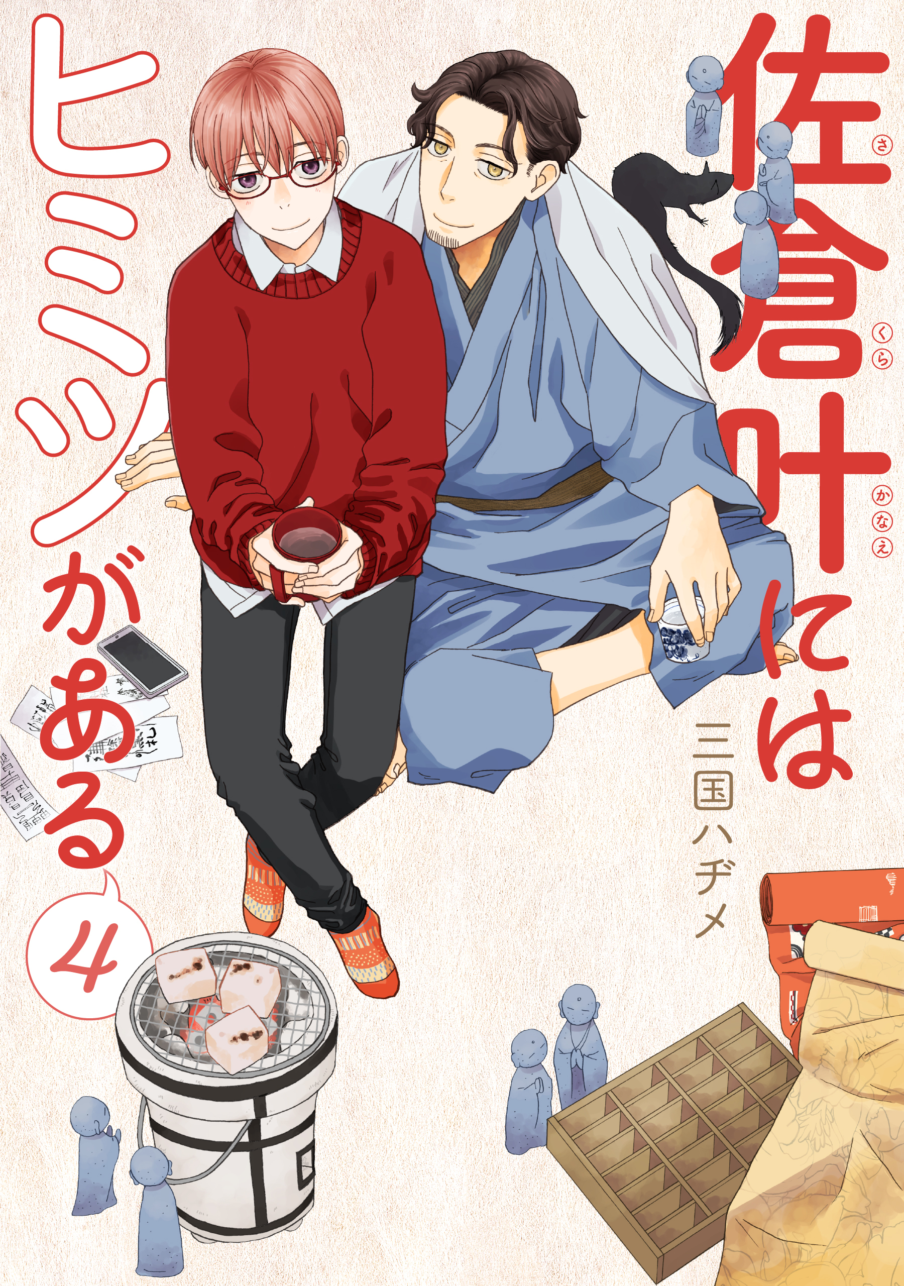 佐倉叶にはヒミツがある