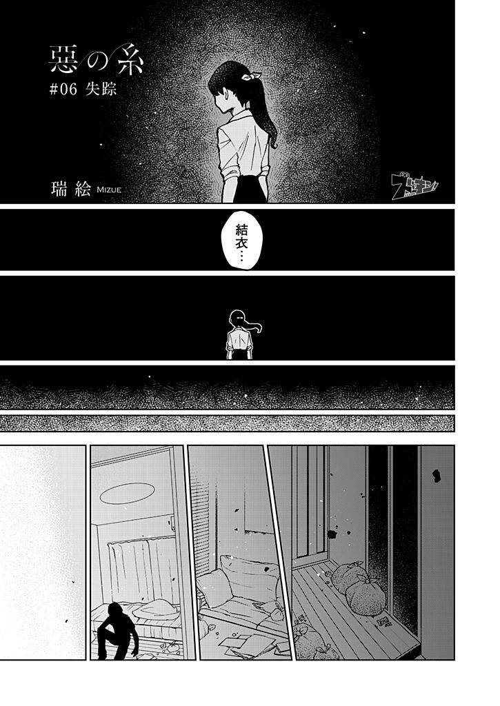 12話無料 悪の糸 無料連載 Amebaマンガ 旧 読書のお時間です 12話無料 悪の糸 無料連載 Amebaマンガ 旧 読書のお時間です