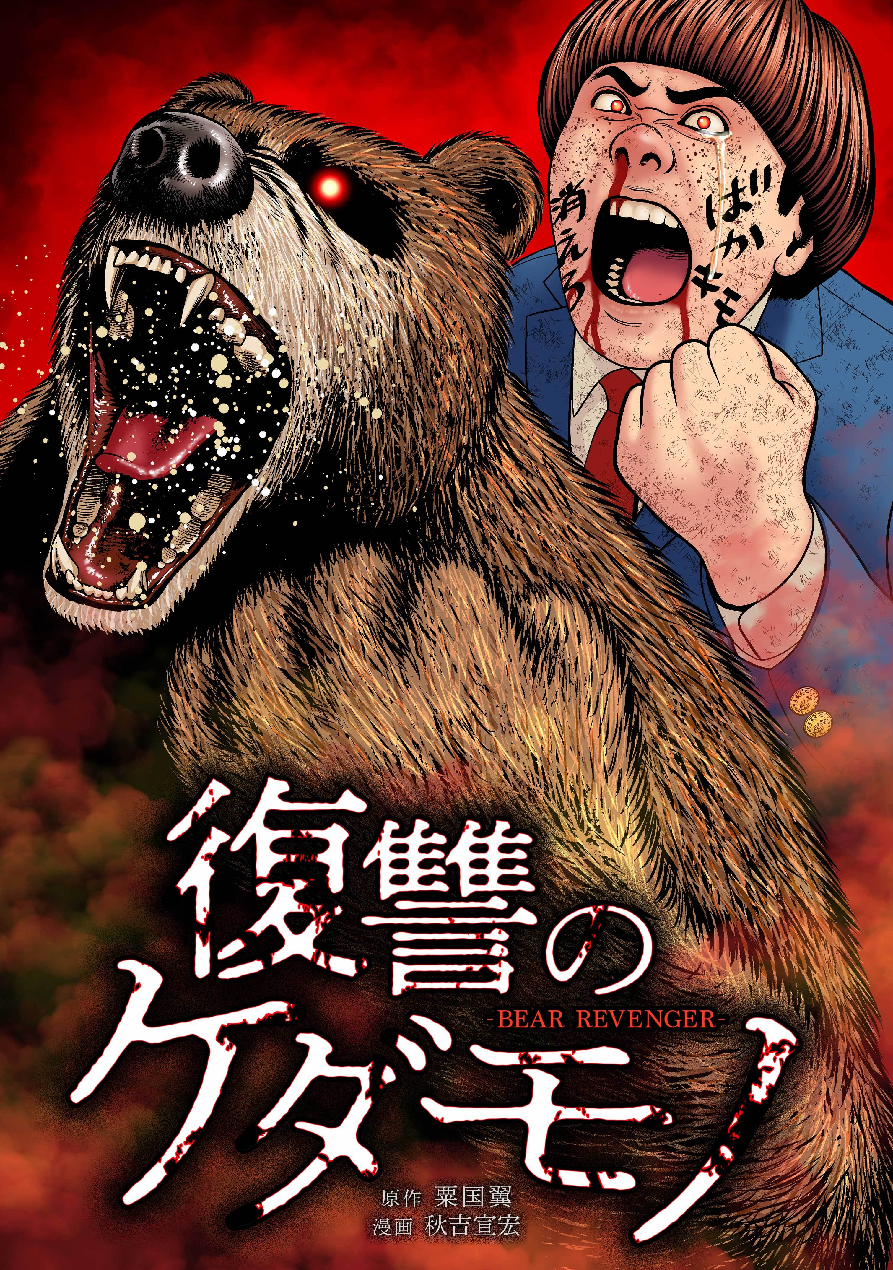 【期間限定　無料お試し版】復讐のケダモノ第2話