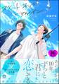 スタート オーバー アゲイン【極】【電子限定かきおろし漫画付】