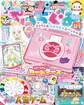 ぷっちぐみ 2025年12・1月号