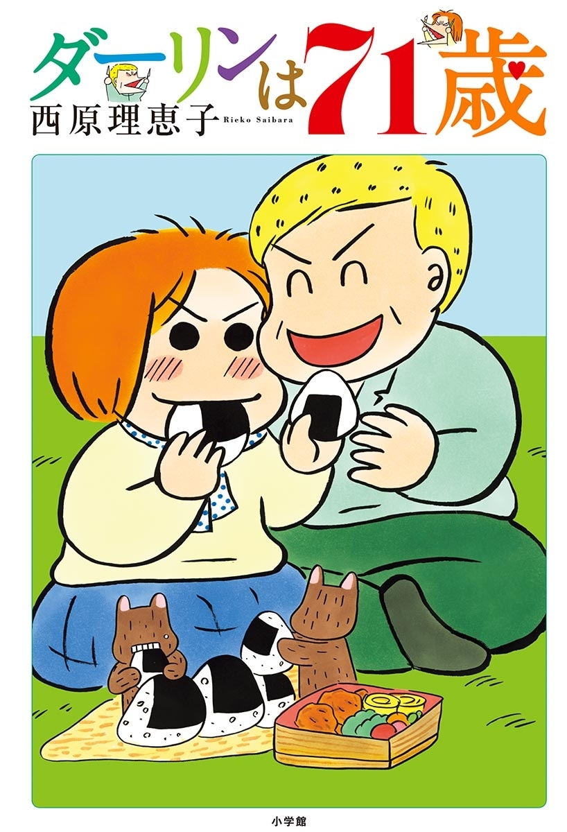 私はカレン 日本に恋したフランス人 全1巻 完結 じゃんぽ る西 人気マンガを毎日無料で配信中 無料 試し読みならamebaマンガ 旧 読書のお時間です